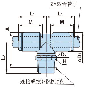 外螺纹T形接头 Y-KQ2T（密封剂）